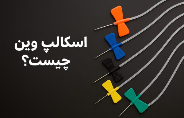 اسکالپ وین چیست؟