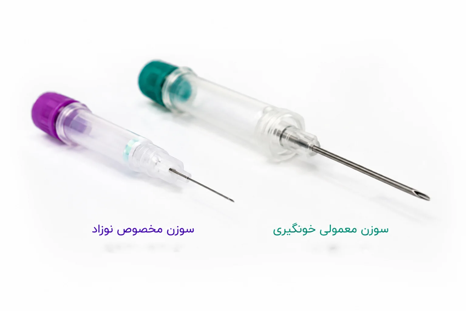 تفاوت سوزن خونگیری نوزاد با سوزن های خونگیری